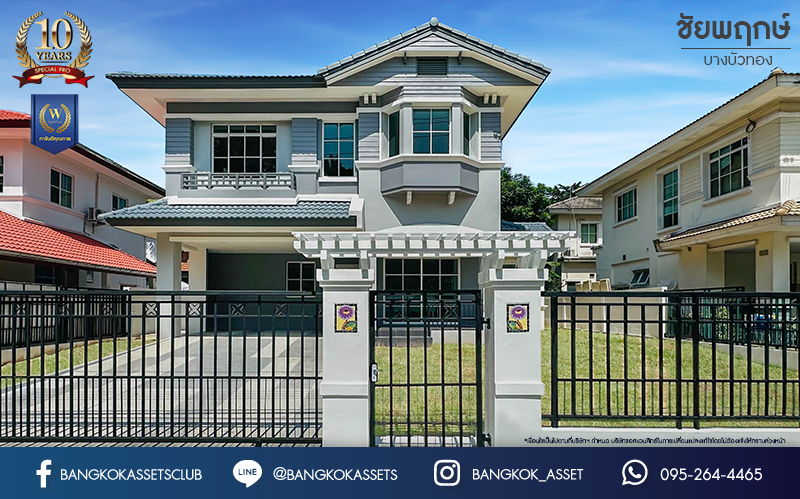 บ้านมือสองตกแต่งใหม่ โครงการ ชัยพฤกษ์ บางบัวทอง บ้านเดี่ยวจากแบรนด์ LH เนื้อที่ 83.2 ตร.ว. ฟังก์ชัน 3 ห้องนอน 3 ห้องน้ำ 1 ห้องอเนกประสงค์ จอดรถได้ 2 คัน พร้อม Facilities ครบครัน บนทำเลเดินทางสะดวก ติดถนนบางกรวย-ไทรน้อย ใกล้เซ็นทรัลเวสต์เกต และรถไฟฟ้าสายสีม่วง "สถานีบางพลู"